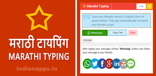 Marathi Typing (Type in Marathi) App PC screenshot