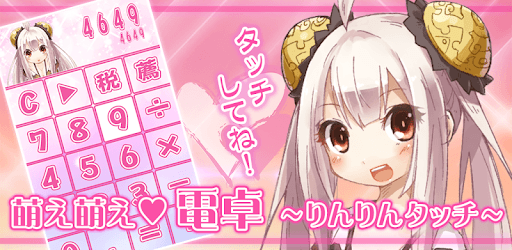 Free cute Rinrin calculator PC screenshot