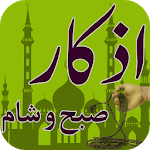 Masnoon Morning Evening Azkar for PC