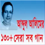 আব্দুল আলিমের ১৩০+ সেরা গান for PC আব্দুল আলিমের ১৩০+ সেরা গান for PC