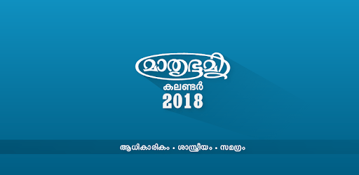 Mathrubhumi Calendar 2018 PC screenshot