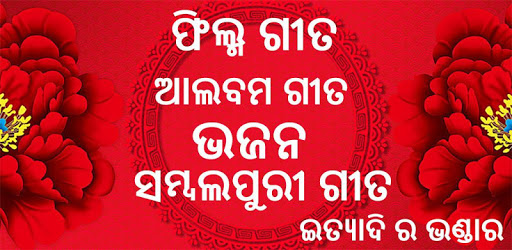 Odia Songs - Latest 2018 PC screenshot Odia Songs - Latest 2018 PC screenshot