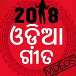 Odia Songs - Latest 2018 for PC Odia Songs - Latest 2018 for PC
