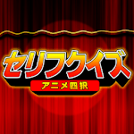 manga and anime serif quiz for PC manga and anime serif quiz for PC