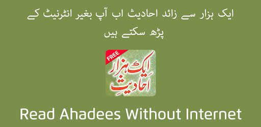 1000 Ahadees in Urdu PC screenshot