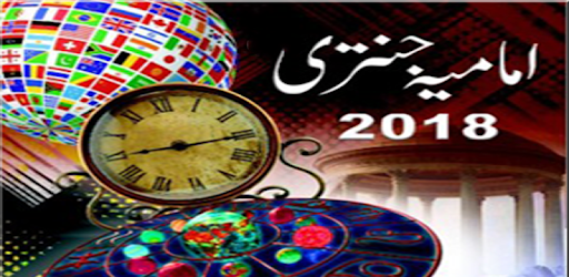 Imamia Jantri 2018 PC screenshot Imamia Jantri 2018 PC screenshot