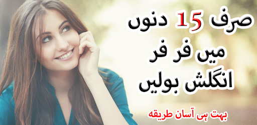 Learn English in Urdu Easy Steps انگریزی سیکھیں PC screenshot