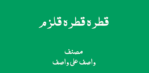 Qatra Qatra Qulzam - Wasif Ali Wasif PC screenshot Qatra Qatra Qulzam - Wasif Ali Wasif PC screenshot