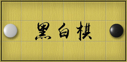 Othello Master PC screenshot