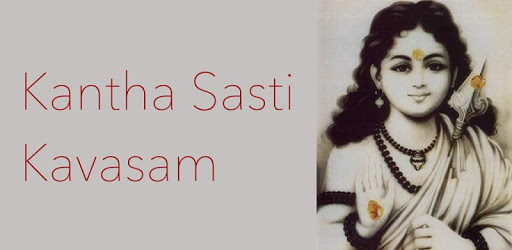 Kantha Sasti Kavasam PC screenshot