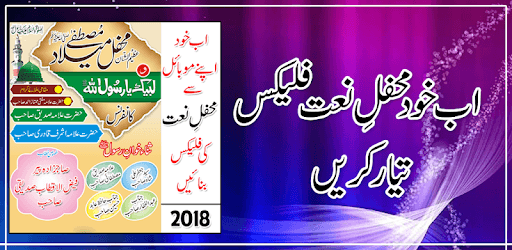 Mehfil Flex Maker 2018 PC screenshot