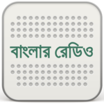 Banglar Radio for PC Banglar Radio for PC