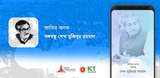 Bangabandhu PC screenshot
