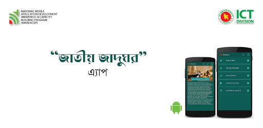 Bangladesh National Museum PC screenshot