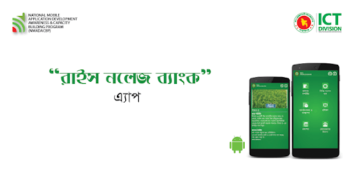 Rice Knowledge Bank PC screenshot