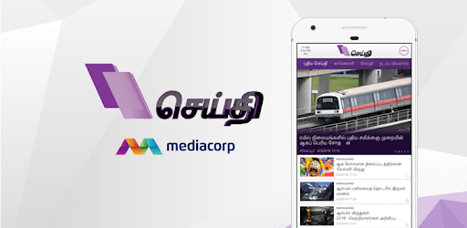 SEITHI Mediacorp PC screenshot