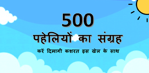 Paheli in hindi PC screenshot