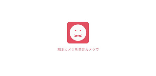 Mute Mode(Make Silent Camera) PC screenshot Mute Mode(Make Silent Camera) PC screenshot