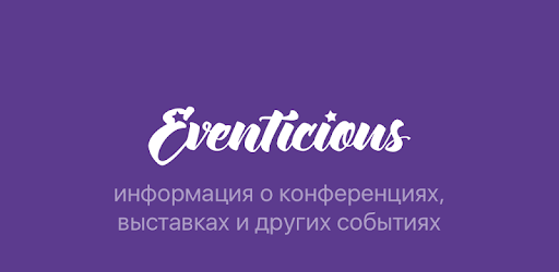 Eventicious PC screenshot Eventicious PC screenshot