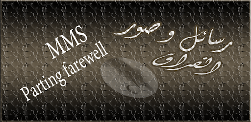 Farewell Messages and quotes PC screenshot