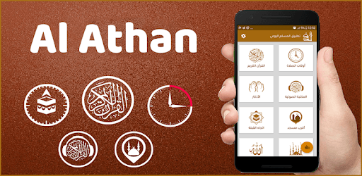 Al Athan : Prayer Times, Quran, Qibla PC screenshot