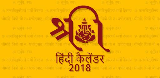 Hindi Calendar 2018 हिंदी कैलेंडर PC screenshot Hindi Calendar 2018 हिंदी कैलेंडर PC screenshot
