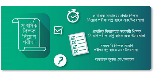 Primary School Teacher Exam Question and Solution PC screenshot