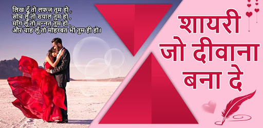 Shayari Jo Deewana Bana De : Hindi Shayari 2018 PC screenshot