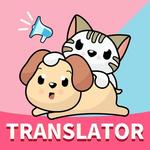 Cat & Dog Translator—Pet translator, album, sounds icon