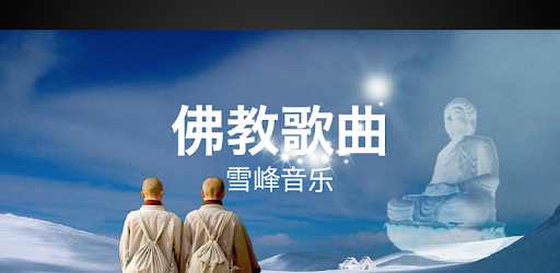 Buddhist Songs PC screenshot Buddhist Songs PC screenshot