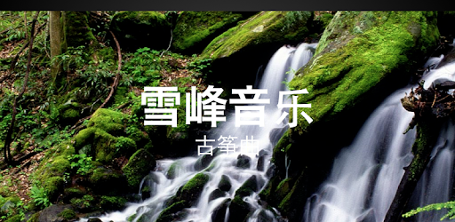 Chinese Music - GuZheng PC screenshot