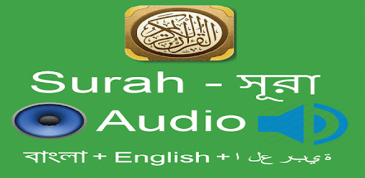 Namaz Surah in Bangla with MP3 PC screenshot