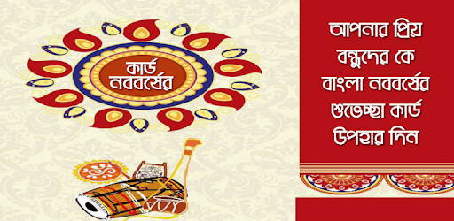 শুভ নববর্ষের কার্ড-প্রিয়জনকে শুভেচ্ছা পাঠাবার উপায় PC screenshot শুভ নববর্ষের কার্ড-প্রিয়জনকে শুভেচ্ছা পাঠাবার উপায় PC screenshot
