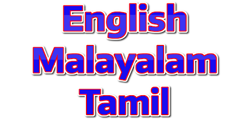 English to Malayalam and Tamil PC screenshot English to Malayalam and Tamil PC screenshot