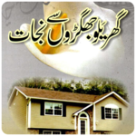 Gharelu Jhagron Se Nijat for PC Gharelu Jhagron Se Nijat for PC