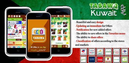 Kuwait Offers & Discounts PC screenshot Kuwait Offers & Discounts PC screenshot