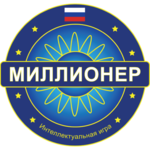 Миллионер Bикторина 2018 -  Quiz game in Russian icon