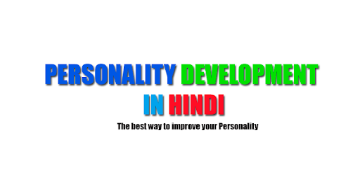 Personality Development-Hindi PC screenshot Personality Development-Hindi PC screenshot