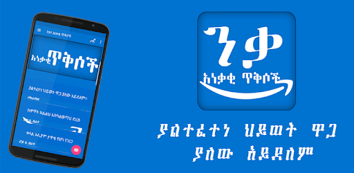 ንቃ! 101 አነቃቂ ጥቅሶች Inspirational Quote Ethiopia App PC screenshot
