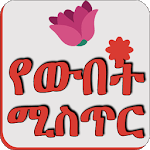 Ethiopian Beauty Tips - የውበት አጠባበቅ Beauty Tips icon