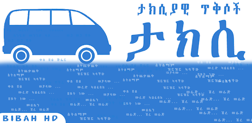 ታክሲ...! Taxi Qoutes ታክሲያዊ ጥቅሶች PC screenshot