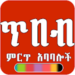 ጥበባዊ አባባሎች እና ጥቅሶች - Ethiopian Quote App Ethio App icon
