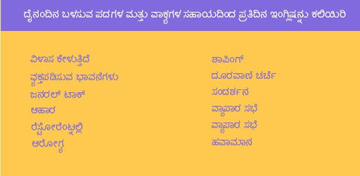 Learn English in Kannada PC screenshot Learn English in Kannada PC screenshot