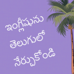 Learn English in Telugu for PC