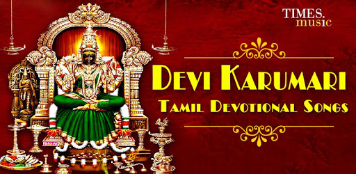 Devi Karumari Devotional Songs PC screenshot