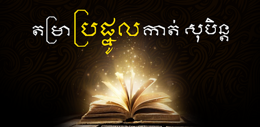 Khmer Dream Horoscope Pro PC screenshot Khmer Dream Horoscope Pro PC screenshot