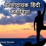 Prernadayak Hindi Kahaniya for PC Prernadayak Hindi Kahaniya for PC