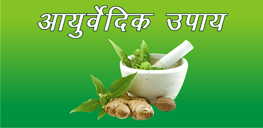 Ayurvedic Tips PC screenshot Ayurvedic Tips PC screenshot