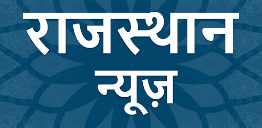 ETV Rajasthan Hindi News Rajasthan Patrika PC screenshot ETV Rajasthan Hindi News Rajasthan Patrika PC screenshot