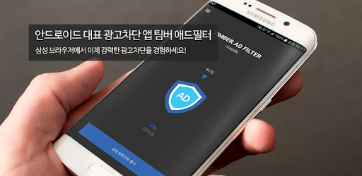 TIMBER AD FILTER - Very useful ad block app PC screenshot TIMBER AD FILTER - Very useful ad block app PC screenshot